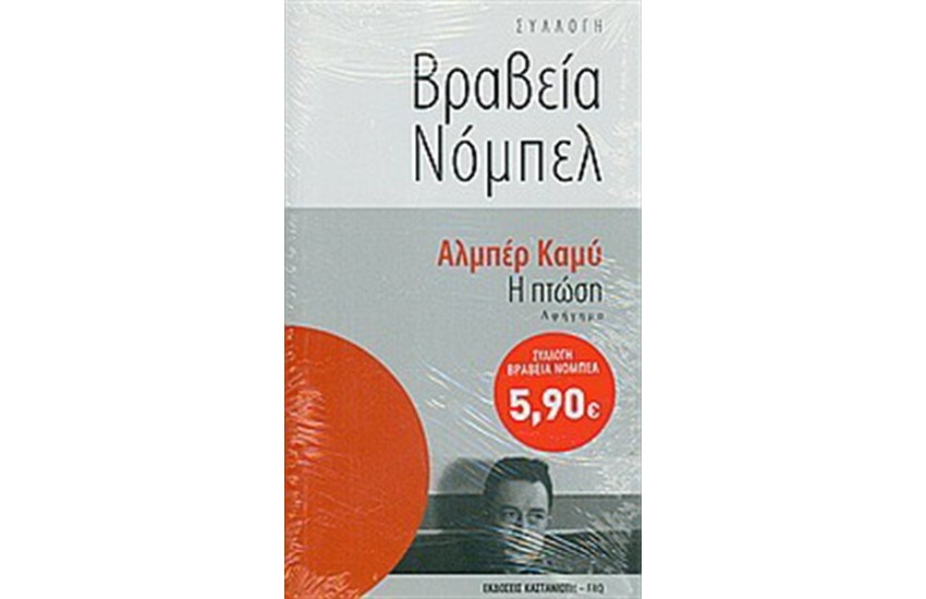 Η ΠΤΩΣΗ