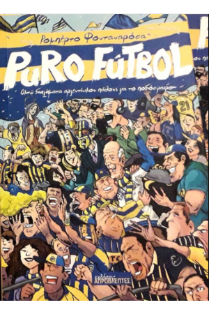 PURO FUTBOL: ΟΚΤΩ ΔΙΗΓΗΜΑΤΑ ΑΡΓΕΝΤΙΝΙΚΟΥ ΠΑΘΟΥΣ ΓΙΑ ΤΟ ΠΟΔΟΣΦΑΙΡΟ
