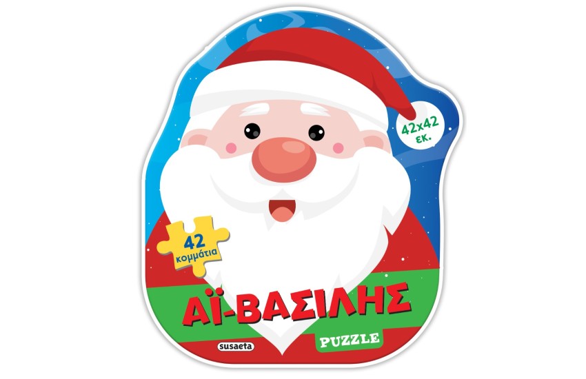 ΑΙ ΒΑΣΙΛΗΣ PUZZLE