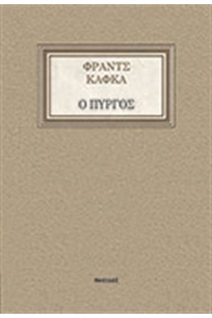 Ο ΠΥΡΓΟΣ