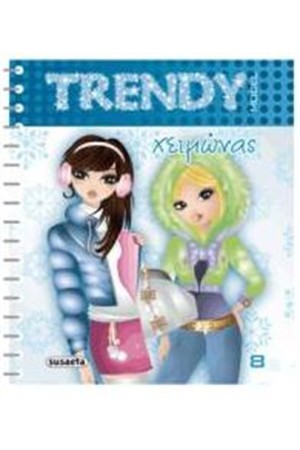 TRENDY MODEL: ΧΕΙΜΩΝΑΣ