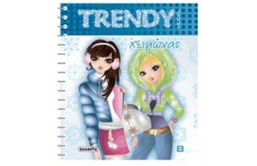 TRENDY MODEL: ΧΕΙΜΩΝΑΣ