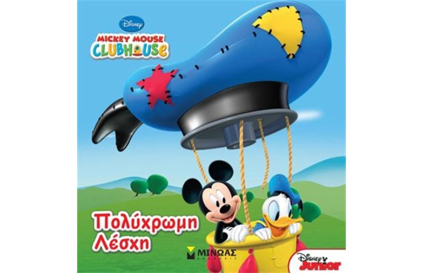ΠΟΛΥΧΡΩΜΗ ΛΕΣΧΗ