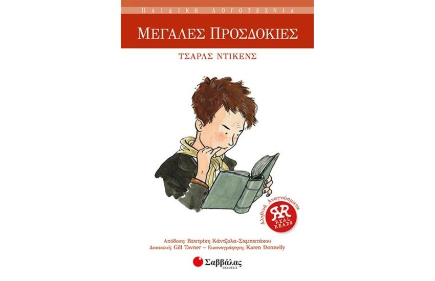ΜΕΓΑΛΕΣ ΠΡΟΣΔΟΚΙΕΣ