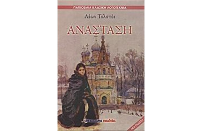 ΑΝΑΣΤΑΣΗ