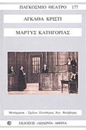 ΜΑΡΤΥΣ ΚΑΤΗΓΟΡΙΑΣ