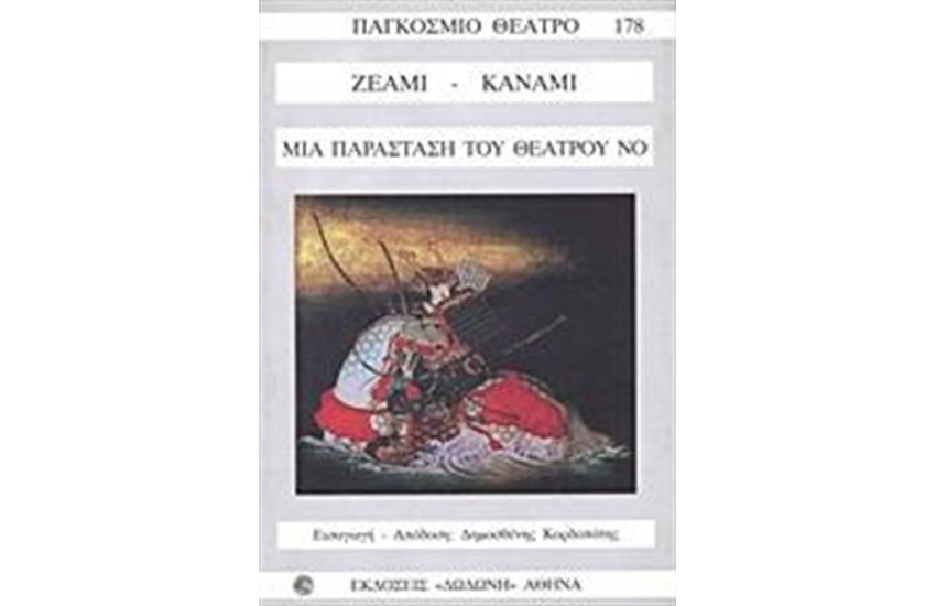 ΜΙΑ ΠΑΡΑΣΤΑΣΗ ΤΟΥ ΘΕΑΤΡΟΥ ΝΟ
