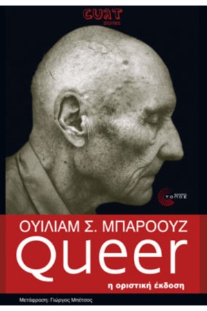 QUEER ΑΙΣΘΗΜΑΤΑ