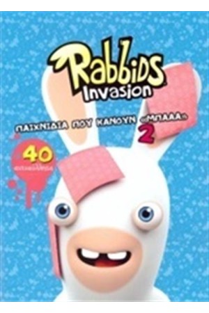 RABBIDS INVASION: ΠΑΙΧΝΙΔΙΑ ΠΟΥ ΚΑΝΟΥΝ ΜΠΑΑΑ 2