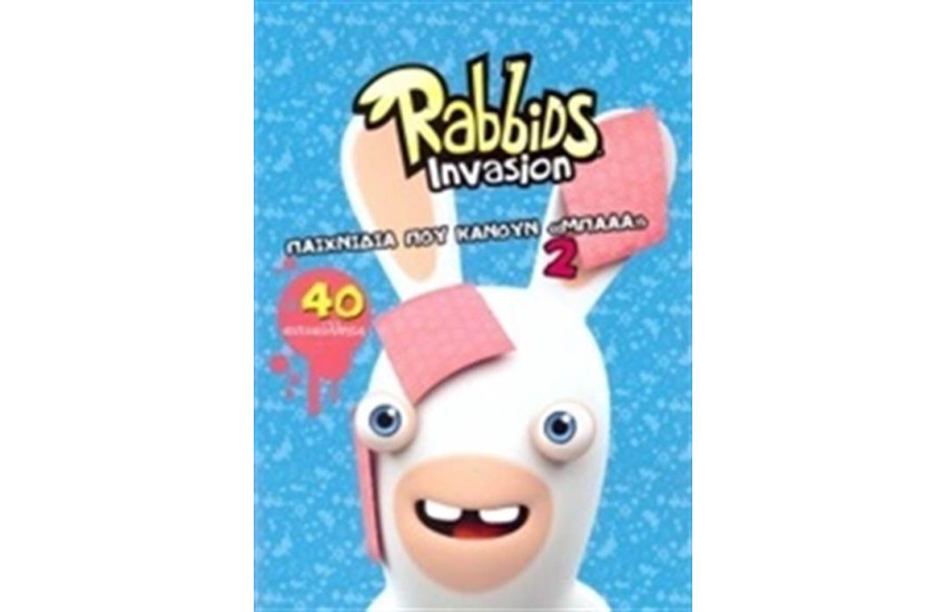 RABBIDS INVASION: ΠΑΙΧΝΙΔΙΑ ΠΟΥ ΚΑΝΟΥΝ ΜΠΑΑΑ 2