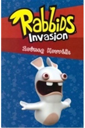 RABBIDS INVASION: ΣΟΥΠΕΡ ΚΟΥΝΕΛΙ