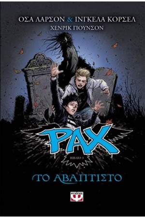 PAX 3 - ΤΟ ΑΒΑΠΤΙΣΤΟ