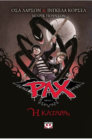 ΡΑΧ 1: Η ΚΑΤΑΡΑ