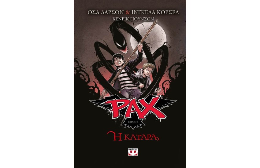 ΡΑΧ 1: Η ΚΑΤΑΡΑ