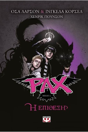 ΡΑΧ 2: Η ΕΠΙΘΕΣΗ