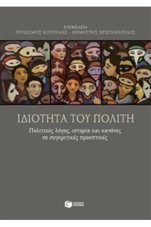 ΙΔΙΟΤΗΤΑ ΤΟΥ ΠΟΛΙΤΗ