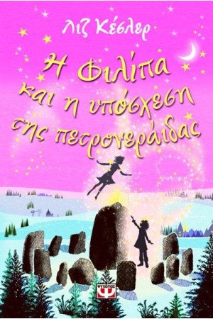 Η ΦΙΛΙΠΑ ΚΑΙ Η ΥΠΟΣΧΕΣΗ ΤΗΣ ΠΕΤΡΟΝΕΡΑΪΔΑΣ