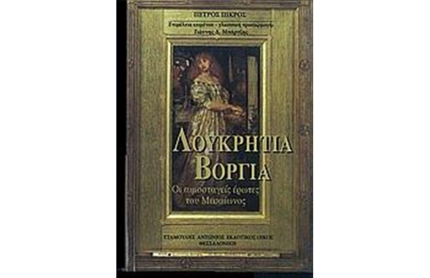 ΛΟΥΚΡΗΤΙΑ ΒΟΡΓΙΑ