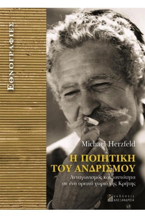 Η ΠΟΙΗΤΙΚΗ ΤΟΥ ΑΝΔΡΙΣΜΟΥ