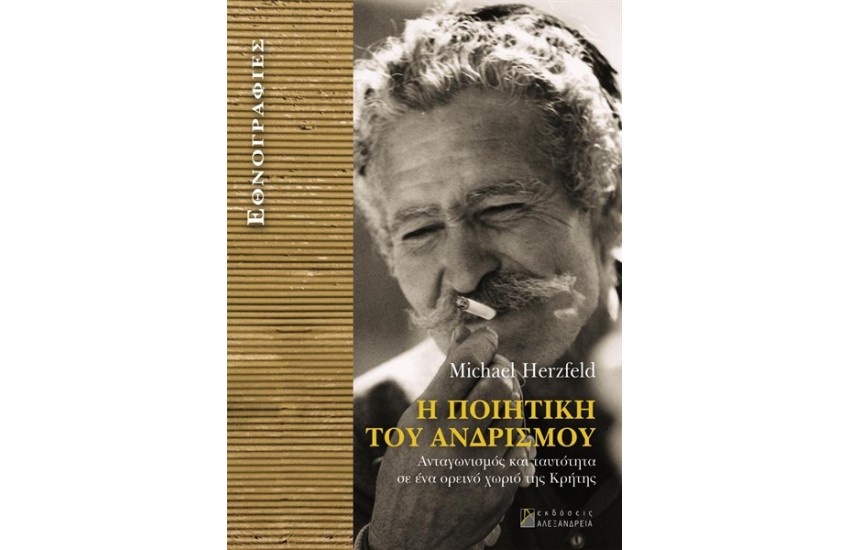 Η ΠΟΙΗΤΙΚΗ ΤΟΥ ΑΝΔΡΙΣΜΟΥ