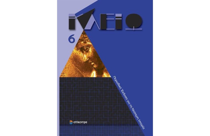 ΚΛΕΙΩ 6