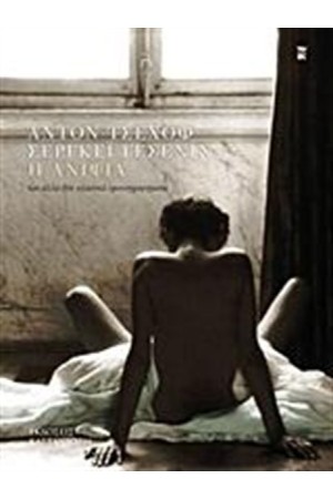 Η ΑΝΙΨΙΑ Η ΑΝΙΨΙΑ