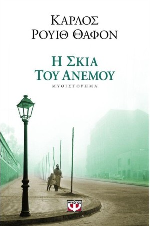 Η ΣΚΙΑ ΤΟΥ ΑΝΕΜΟΥ Η ΣΚΙΑ ΤΟΥ ΑΝΕΜΟΥ