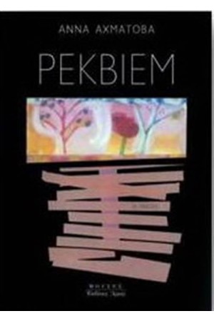 ΡΕΚΒΙΕΜ (ΕΠΑΝΕΚΔΟΣΗ) ΡΕΚΒΙΕΜ (ΕΠΑΝΕΚΔΟΣΗ)