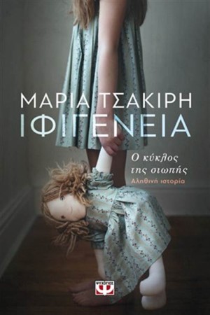 ΙΦΙΓΕΝΕΙΑ ΙΦΙΓΕΝΕΙΑ