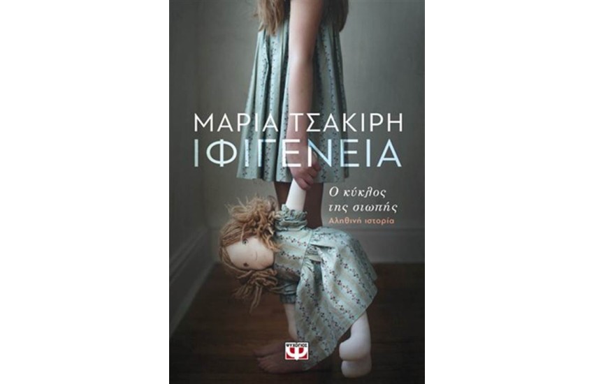 ΙΦΙΓΕΝΕΙΑ