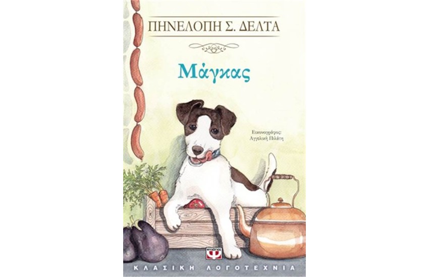 ΜΑΓΚΑΣ