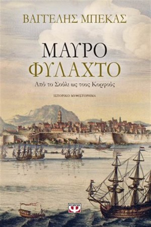 ΜΑΥΡΟ ΦΥΛΑΧΤΟ ΜΑΥΡΟ ΦΥΛΑΧΤΟ