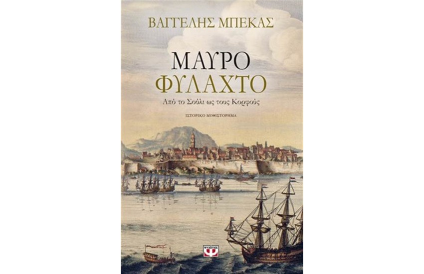 ΜΑΥΡΟ ΦΥΛΑΧΤΟ