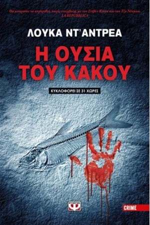 Η ΟΥΣΙΑ ΤΟΥ ΚΑΚΟΥ
