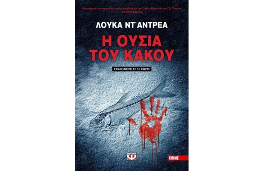 Η ΟΥΣΙΑ ΤΟΥ ΚΑΚΟΥ