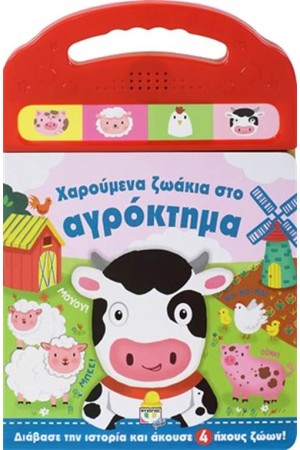DISNEY ΣΟΦΙΑ: ΥΠΕΡΟΧΕΣ ΙΣΤΟΡΙΕΣ