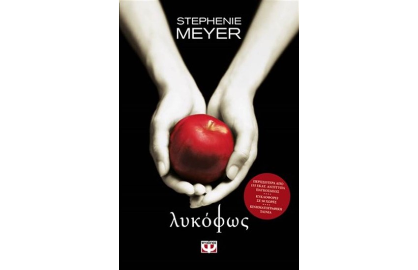 ΛΥΚΟΦΩΣ