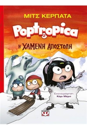 POPTROPICA 2