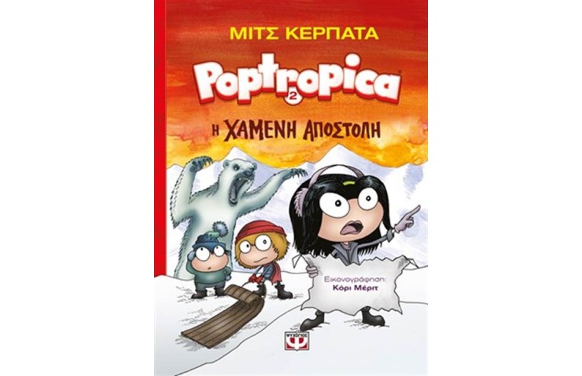 POPTROPICA 2