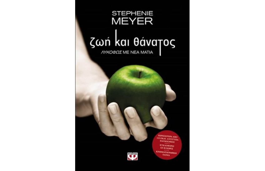 ΖΩΗ ΚΑΙ ΘΑΝΑΤΟΣ