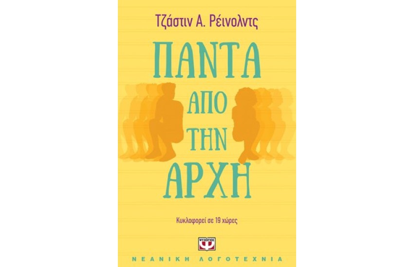 ΠΑΝΤΑ ΑΠΟ ΤΗΝ ΑΡΧΗ