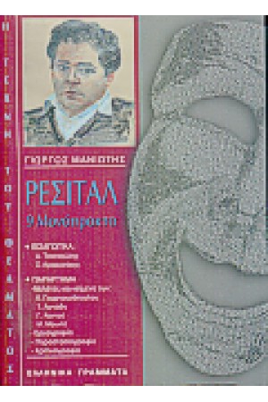 ΡΕΣΙΤΑΛ