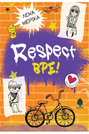 RESPECT ΒΡΕ! RESPECT ΒΡΕ!