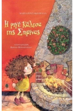 Η ΡΙΓΕ ΚΑΛΤΣΑ ΤΗΣ ΣΗΜΙΝΑΣ Η ΡΙΓΕ ΚΑΛΤΣΑ ΤΗΣ ΣΗΜΙΝΑΣ