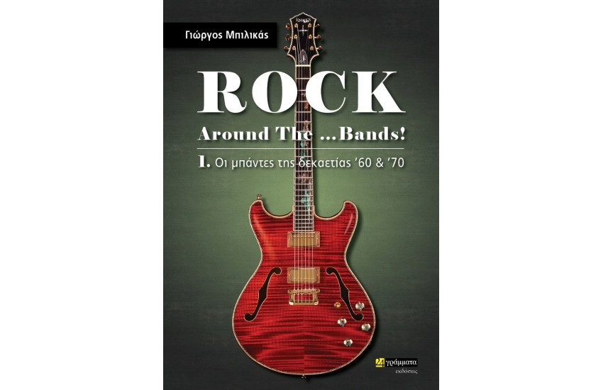 ROCK AROUND THE... BANDS!