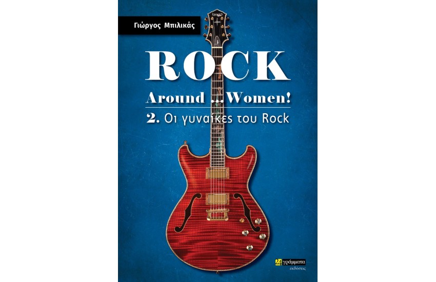 ROCK AROUND... WOMEN