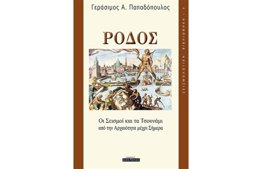 ΡΟΔΟΣ