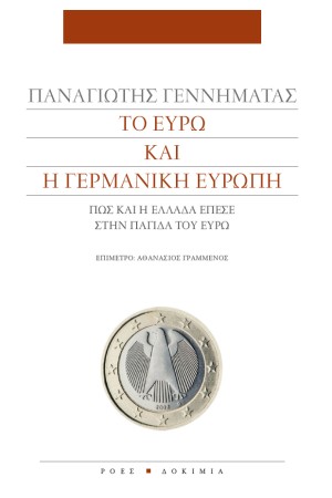 ΤΟ ΕΥΡΩ ΚΑΙ Η ΓΕΡΜΑΝΙΚΗ ΕΥΡΩΠΗ