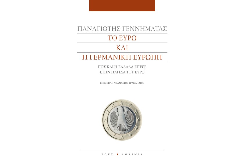 ΤΟ ΕΥΡΩ ΚΑΙ Η ΓΕΡΜΑΝΙΚΗ ΕΥΡΩΠΗ