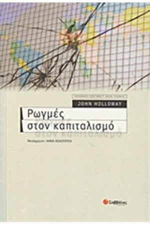 ΡΩΓΜΕΣ ΣΤΟΝ ΚΑΠΙΤΑΛΙΣΜΟ ΡΩΓΜΕΣ ΣΤΟΝ ΚΑΠΙΤΑΛΙΣΜΟ